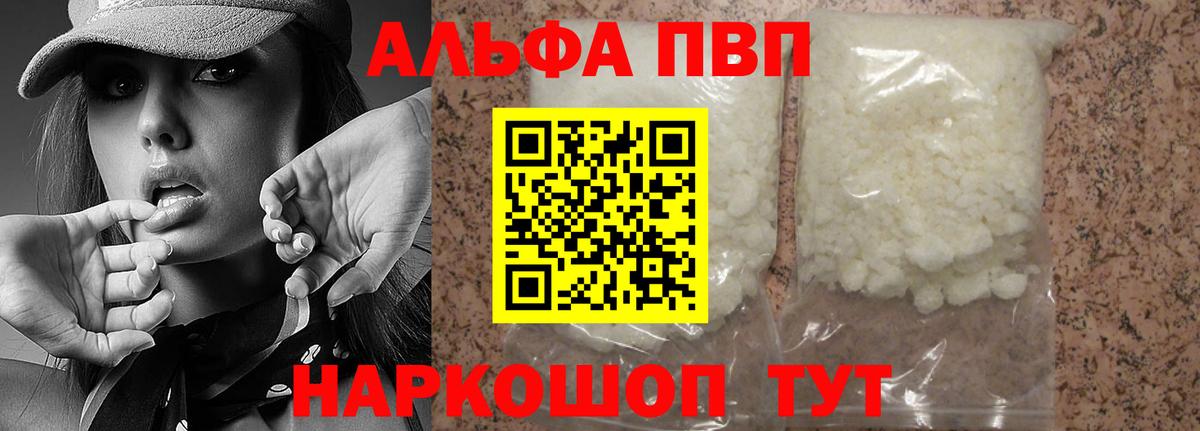 А ПВП Соль Анапа