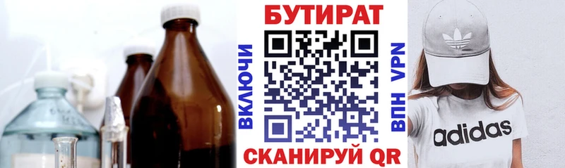 Бутират бутик  даркнет сайт  Анапа 