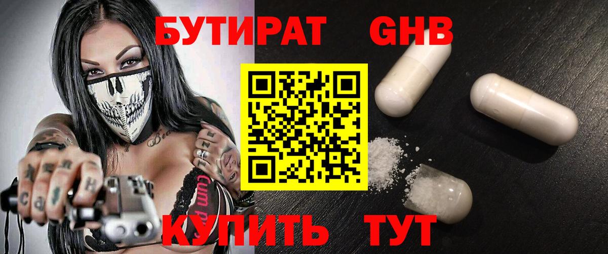 Анапа  БУТИРАТ Butirat  Вход с VPN 