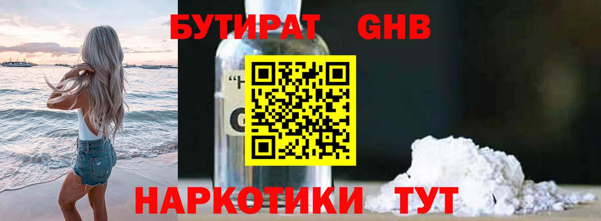 БУТИРАТ бутик Анапа