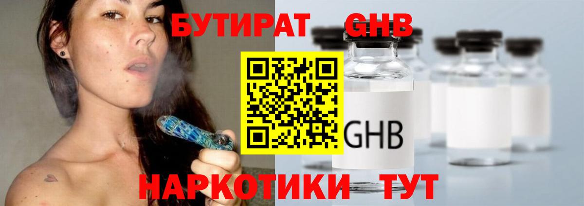 БУТИРАТ бутандиол Анапа