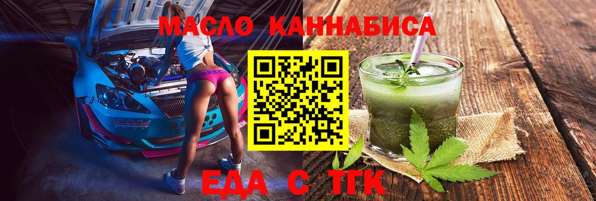 Еда ТГК марихуана Анапа