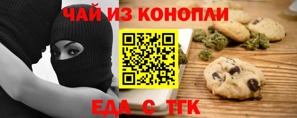 Анапа  Печенье с ТГК конопля  Вход с VPN 