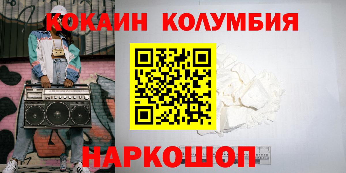 КОКАИН Колумбийский Анапа