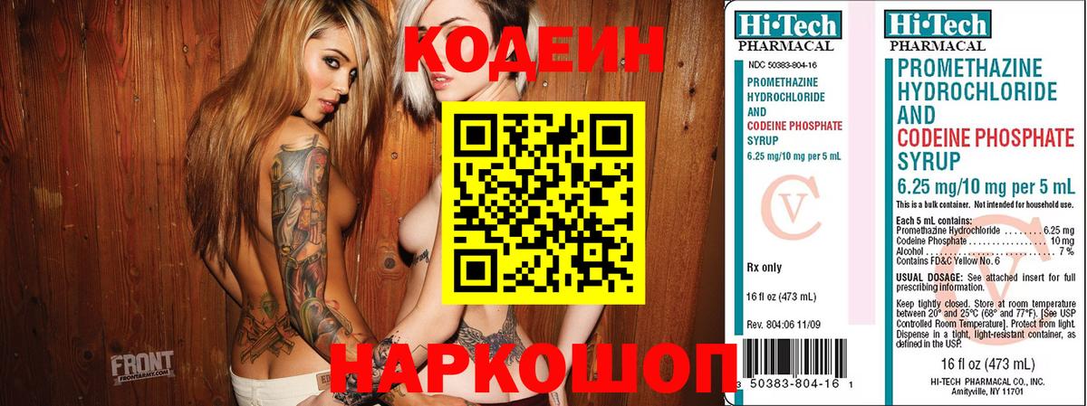 Анапа  Кодеиновый сироп Lean напиток Lean (лин)  Вход с VPN 