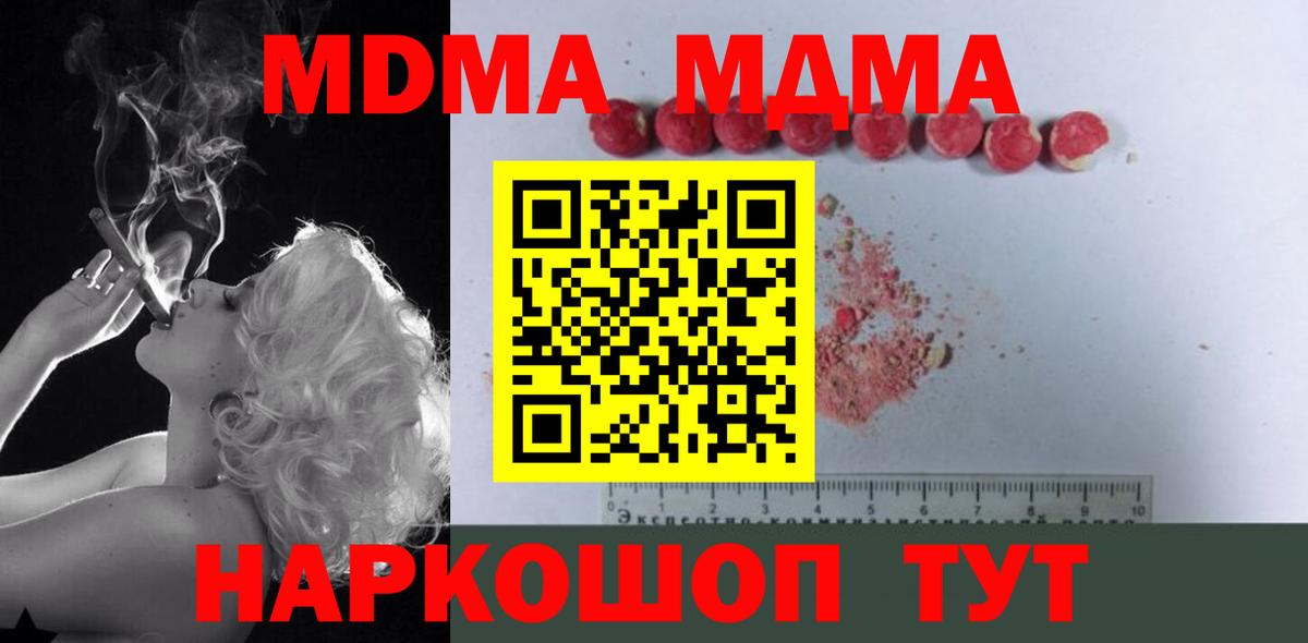 MDMA кристаллы Анапа