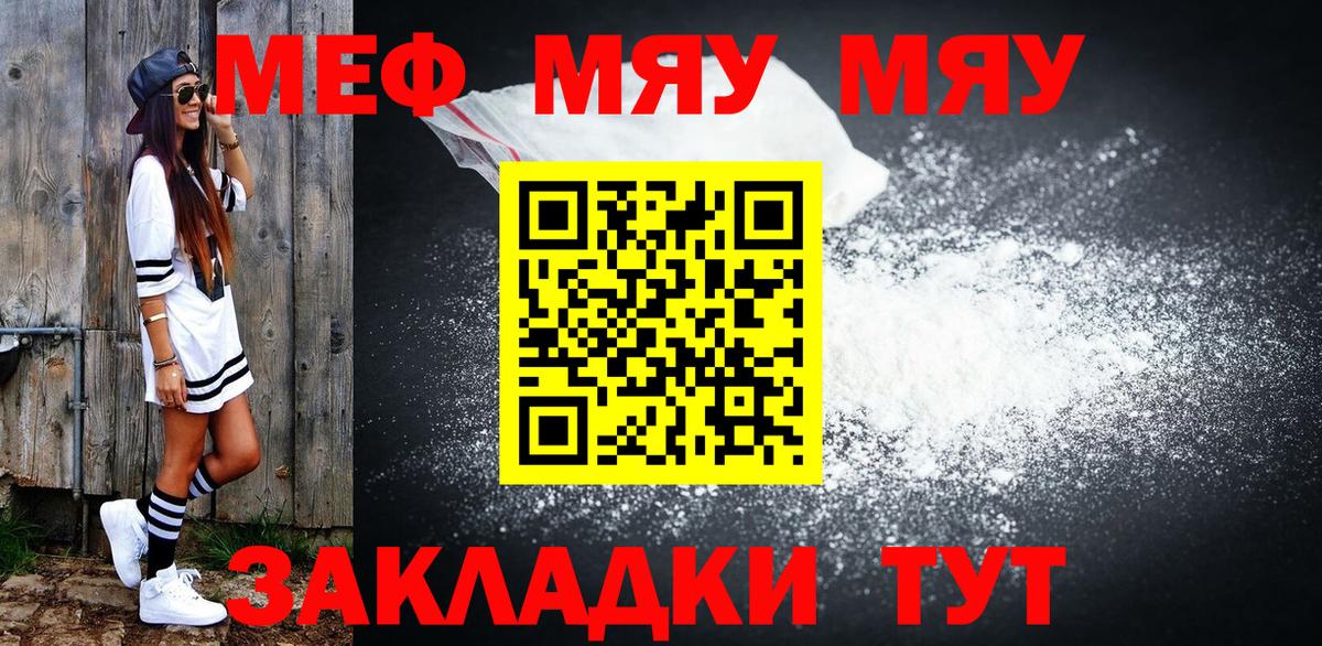 Меф мяу мяу  Анапа