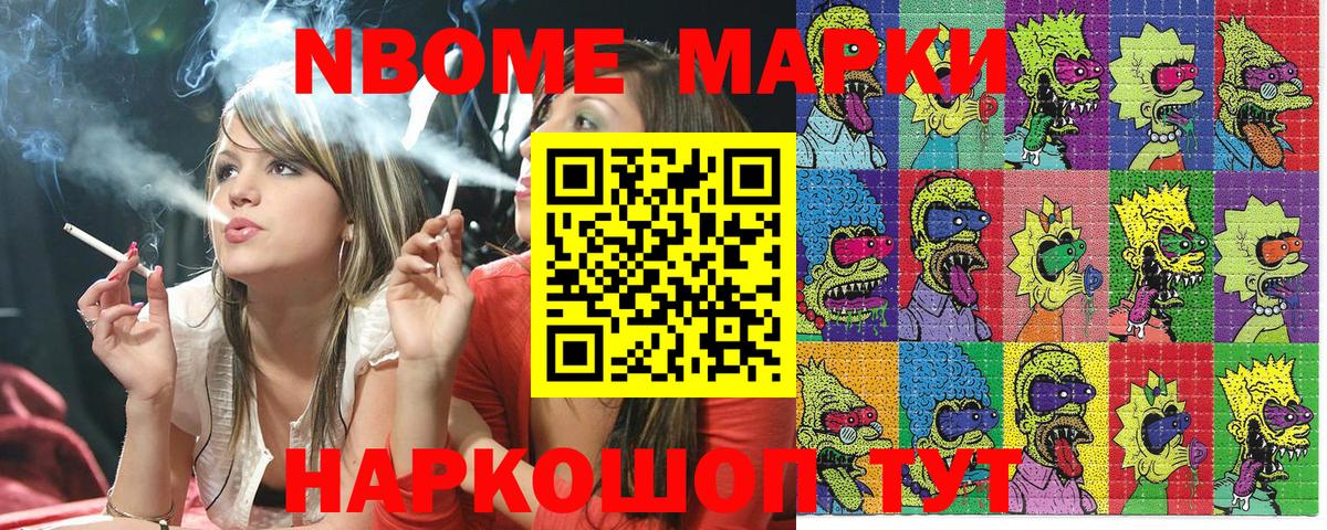 Наркотические марки 1,8мг Анапа