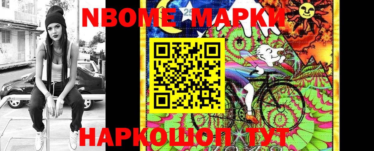 Наркотические марки  Анапа  где купить   Марки 25I-NBOMe 1500мкг 